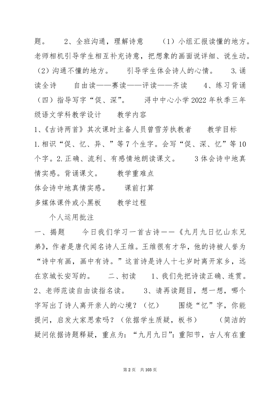 人教版三年级语文上册第三单元集体备课教案.docx_第2页