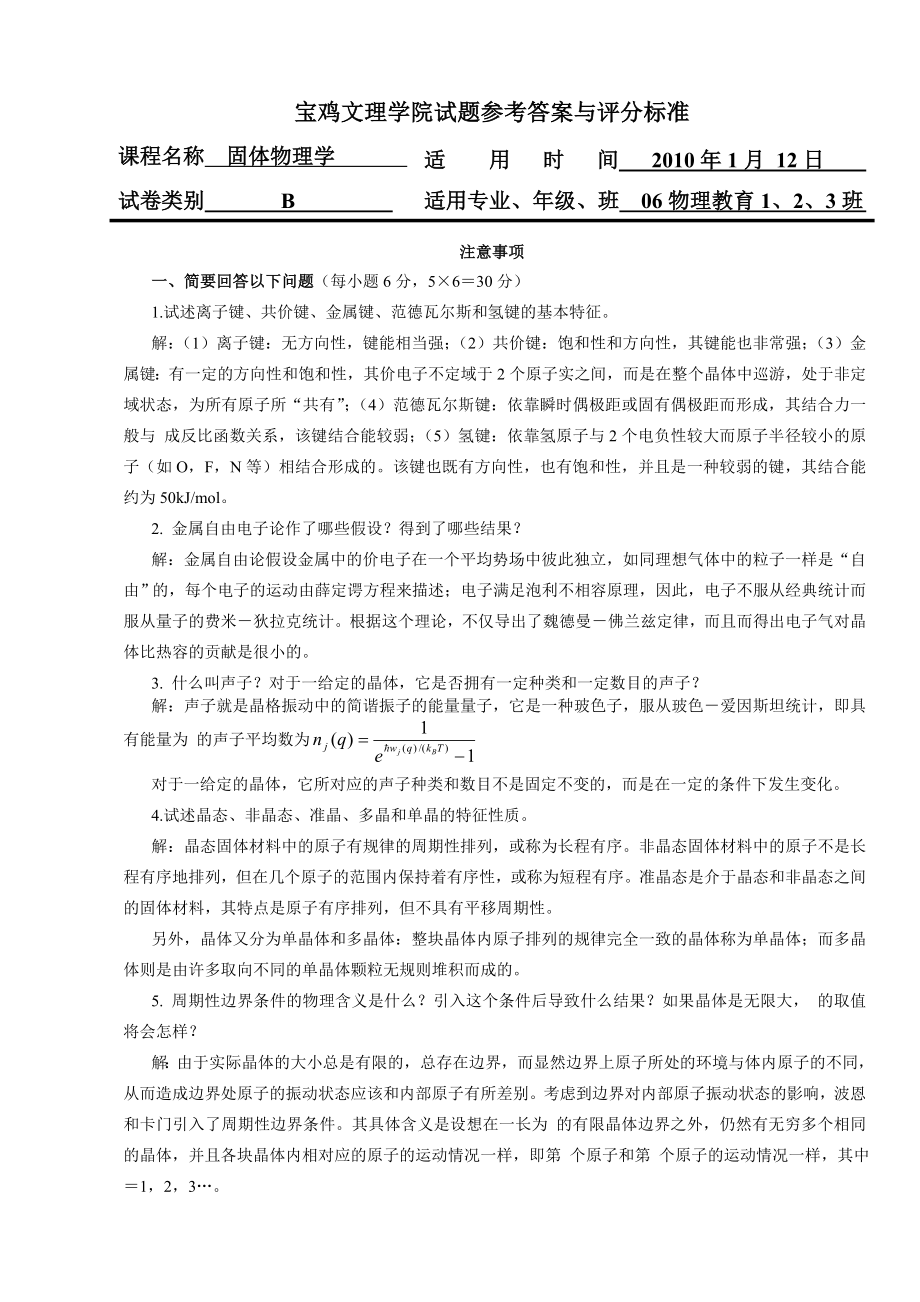 固体物理试题(B)附答案.doc_第2页