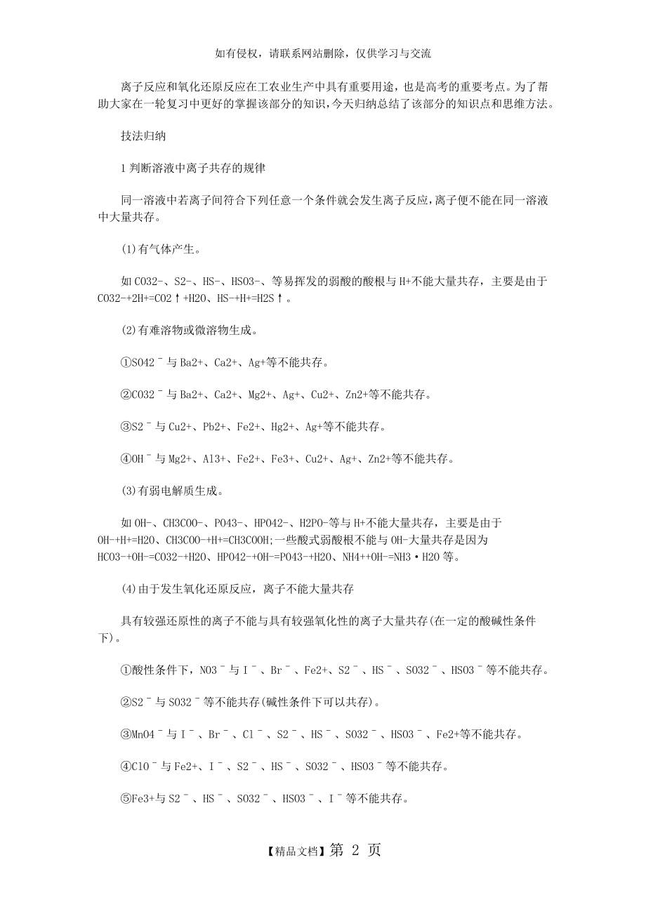 高中化学离子反应和氧化还原反应大总结.doc_第2页