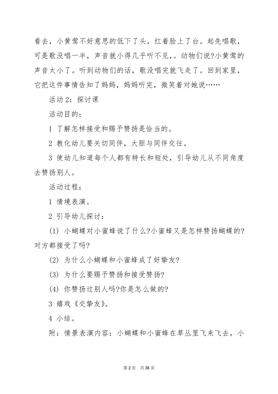 大班社会教案：给予和接受称赞.docx_第2页