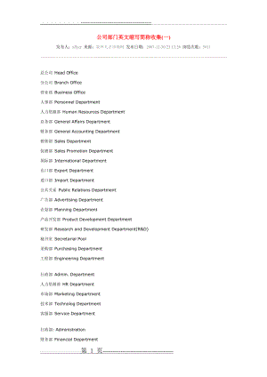 公司的部门英文缩写简称收集(18页).doc