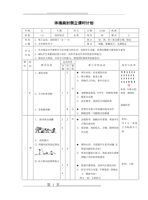 体操肩肘倒立教案1(4页).doc