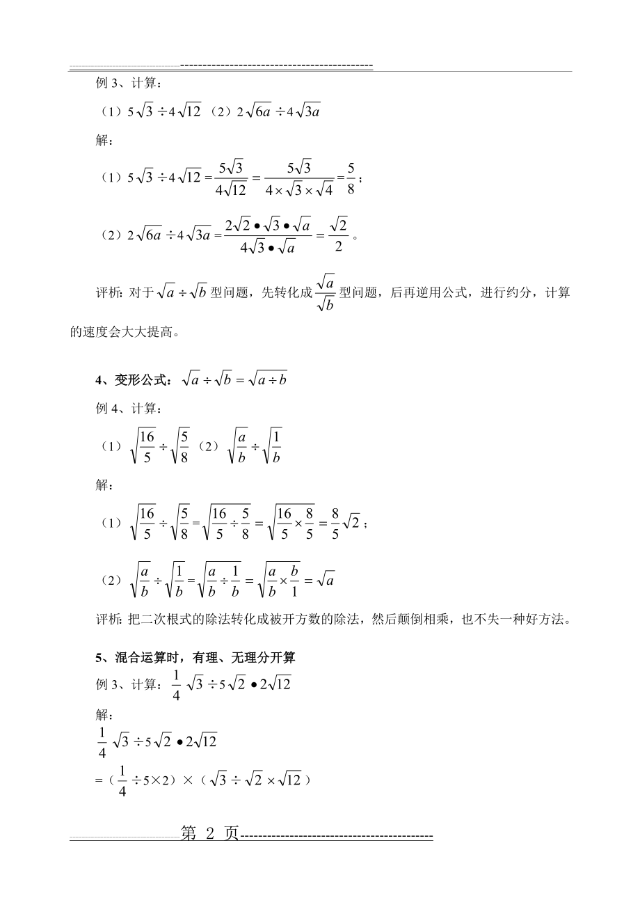 二次根式乘除运算实用技巧五则(3页).doc_第2页