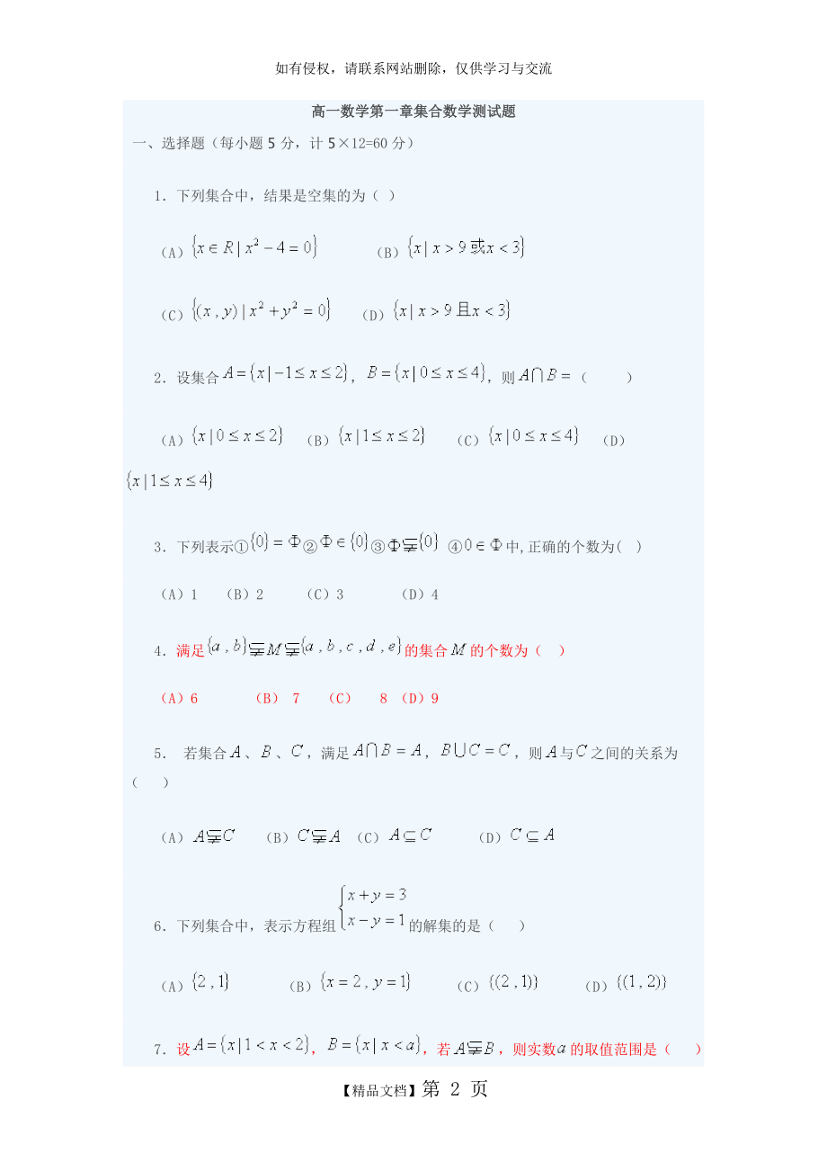 高一数学第一章集合数学测试题.doc_第2页