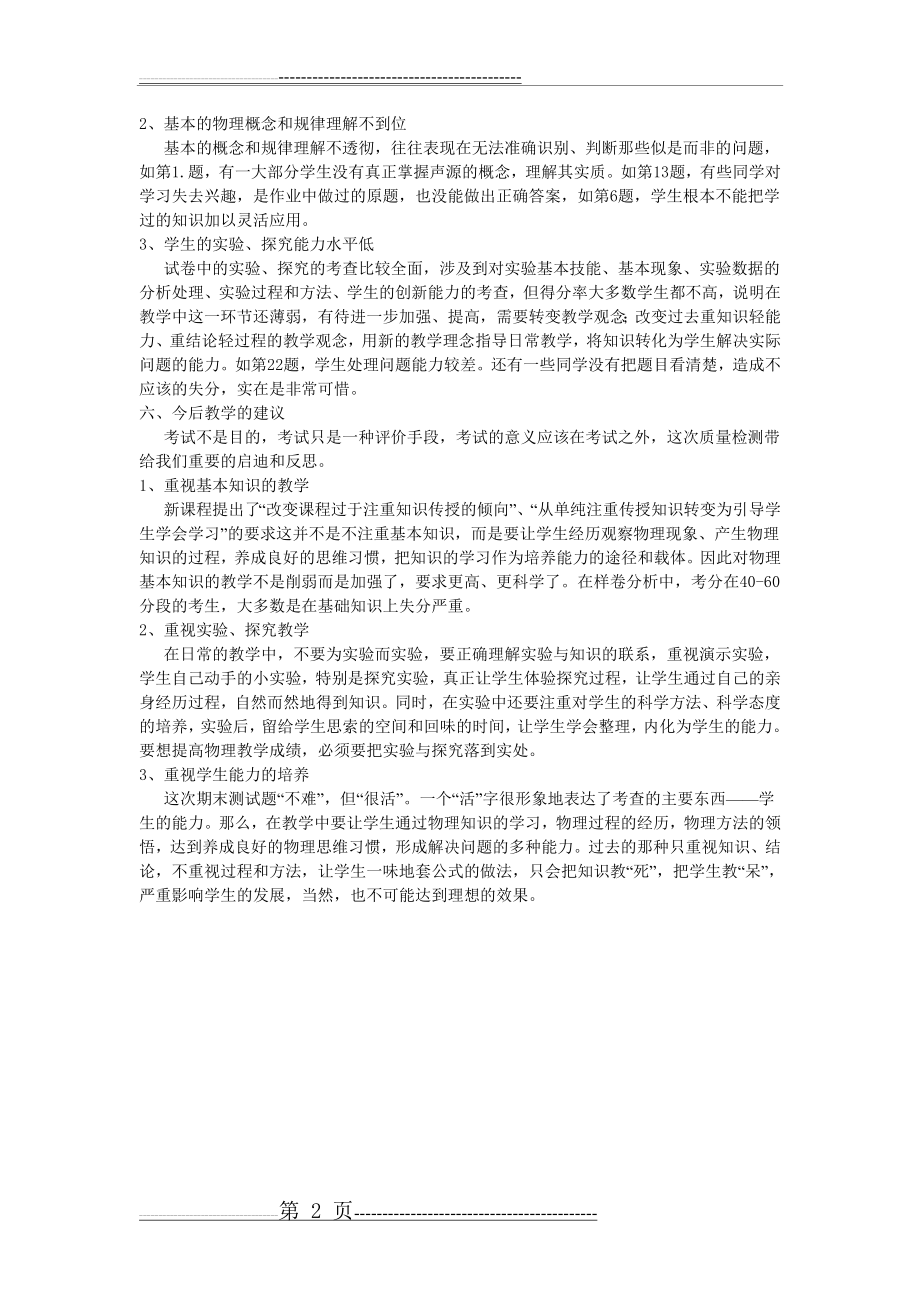 八年级物理考试质量分析(2页).doc_第2页