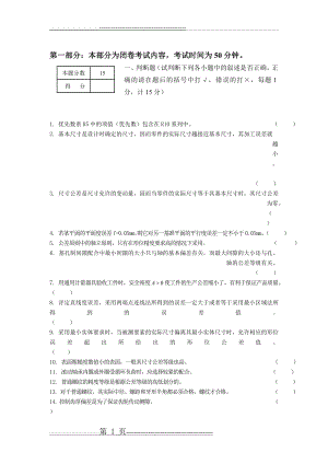 互换性与测量技术基础(南航版附答案)(42页).doc