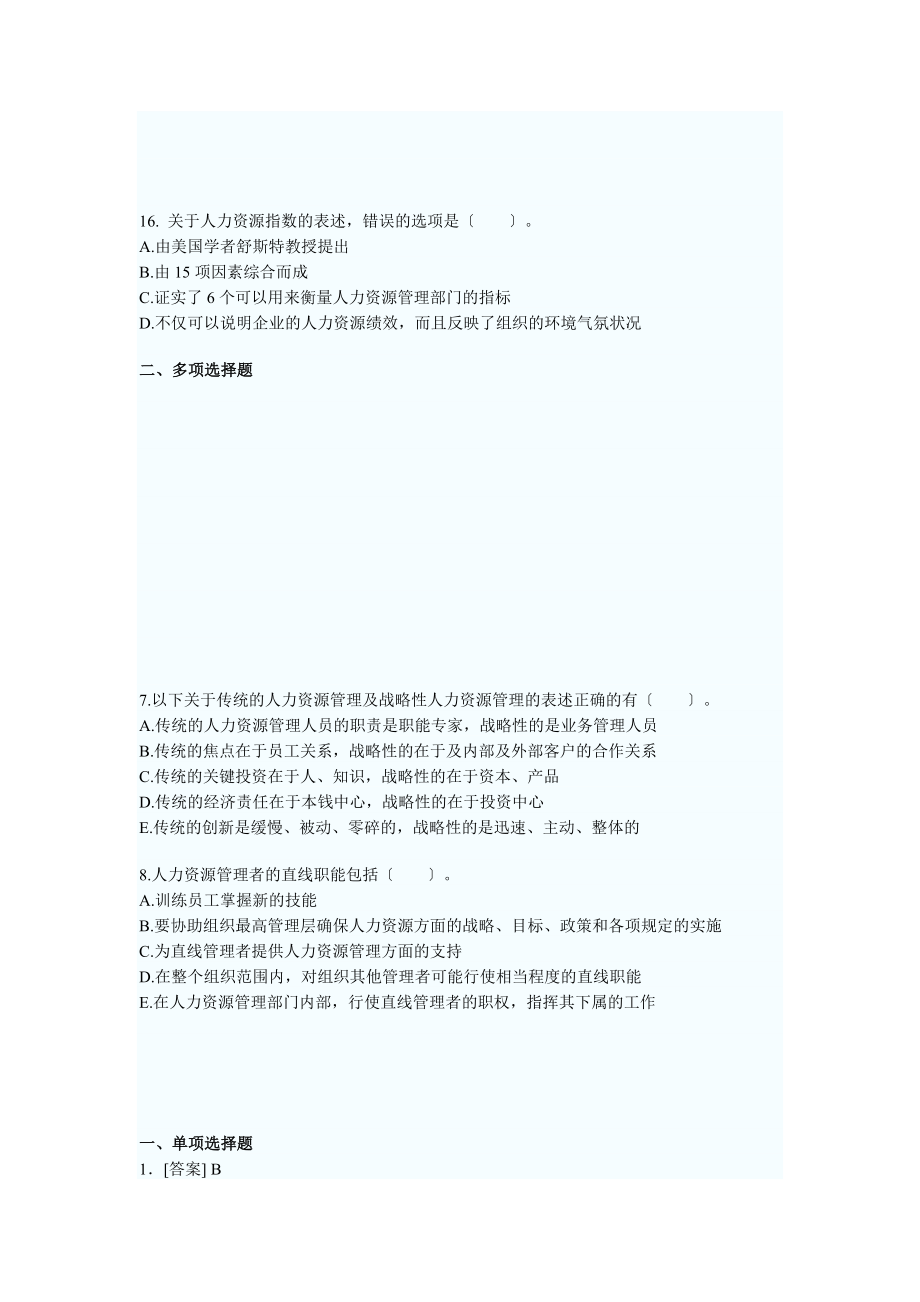 中级经济师人力资源管理备考练习试题.docx_第2页