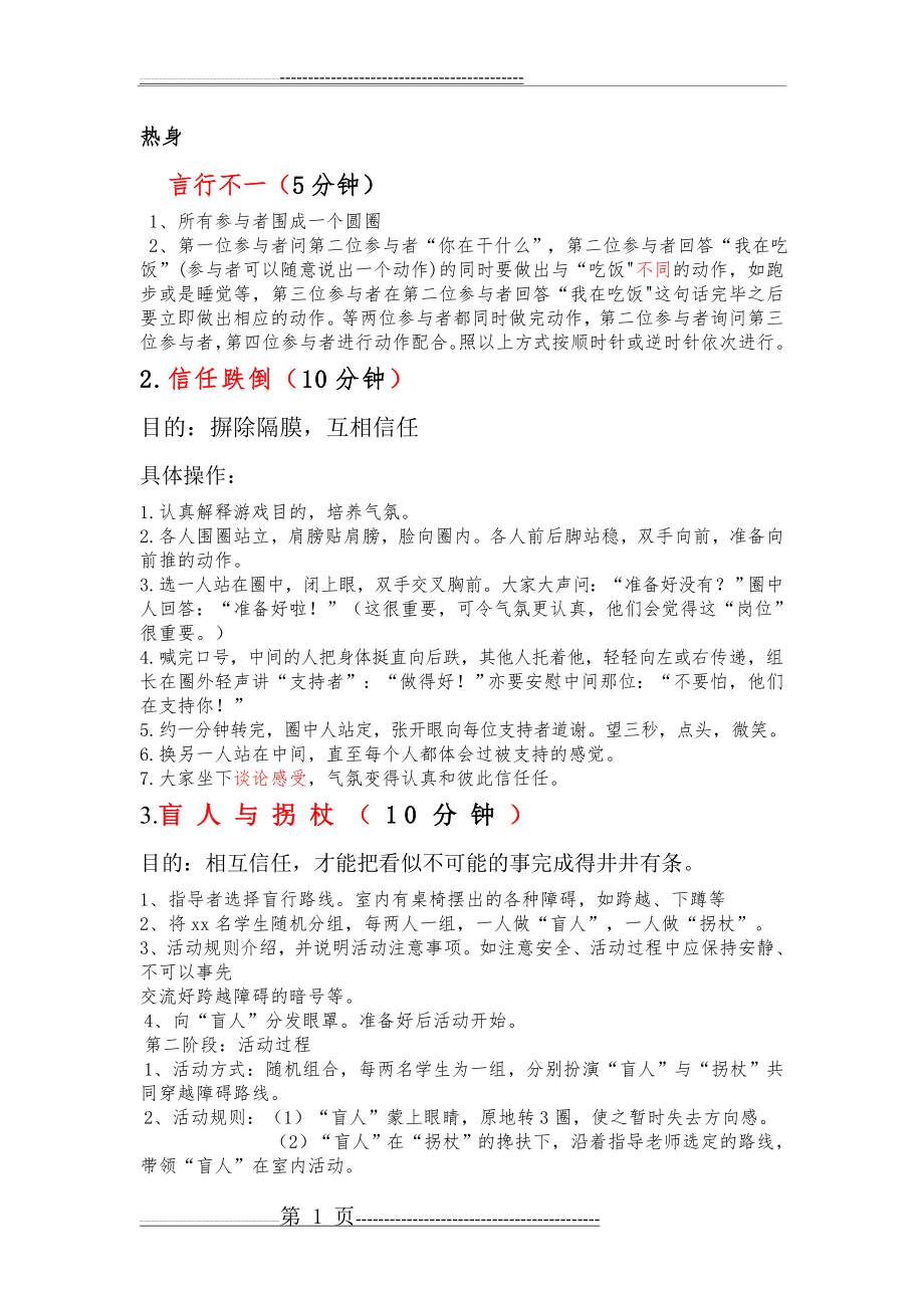 信任 游戏(2页).doc_第1页