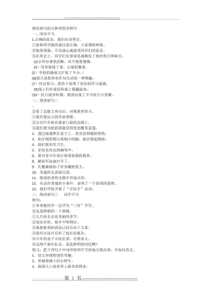 修改病句的几种类型及例句(4页).doc