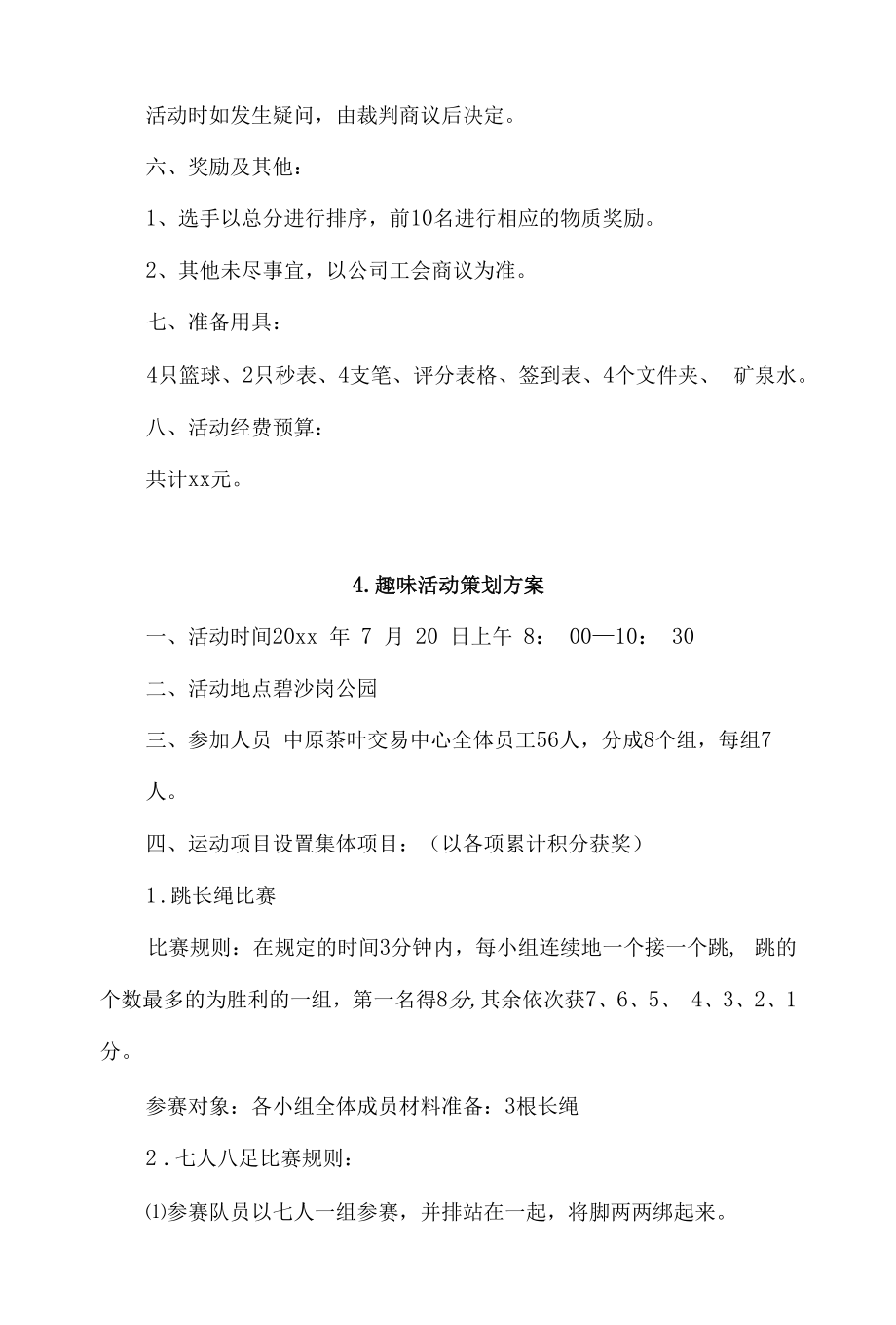 趣味活动策划方案4篇.docx_第2页