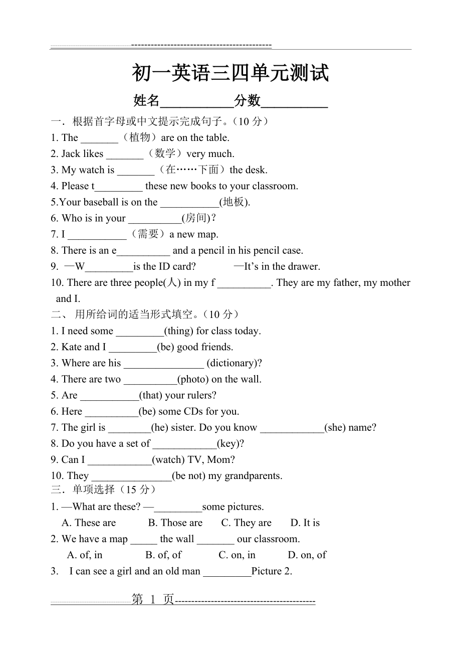 人教版七年级上册英语第三四单元测试题(4页).doc_第1页