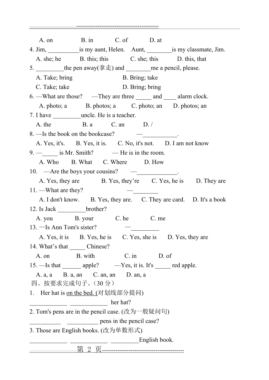 人教版七年级上册英语第三四单元测试题(4页).doc_第2页