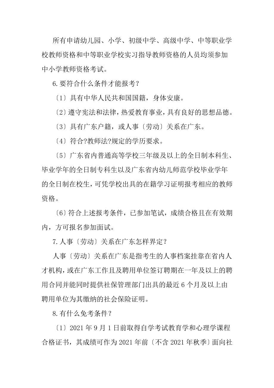 广东省中小学教师资格考试答疑分析.docx_第2页