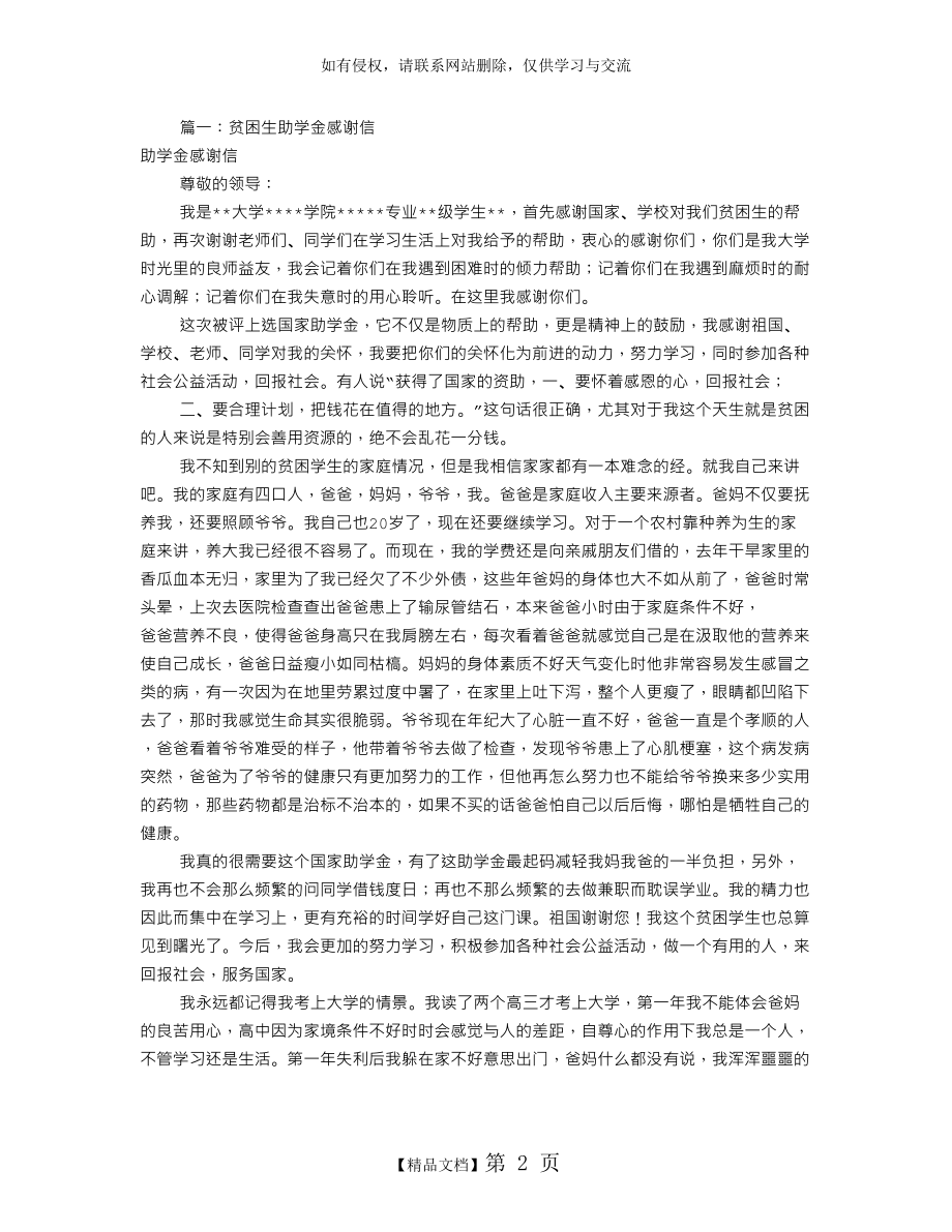 贫困生助学金感谢信(共5篇).doc_第2页