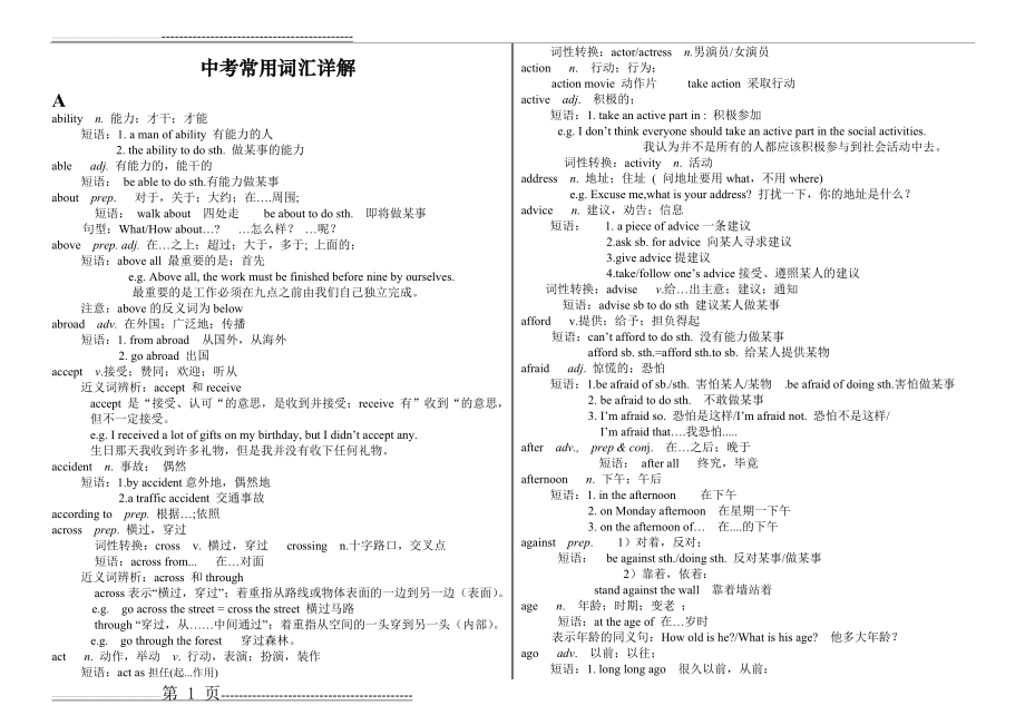 中考英语1600词汇详解(教师版)(32页).doc_第1页