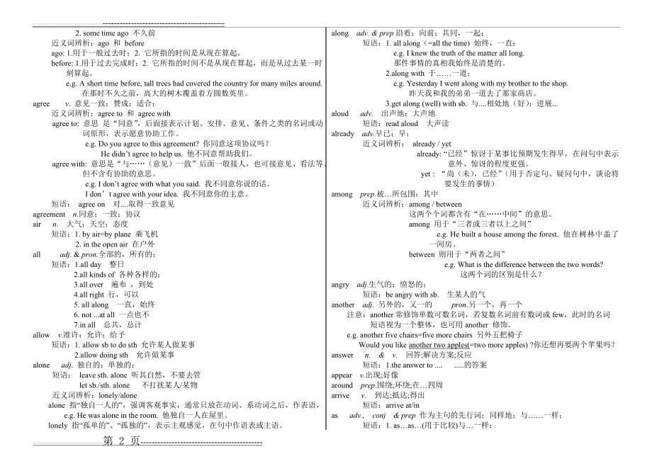 中考英语1600词汇详解(教师版)(32页).doc_第2页