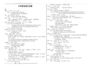 中考英语1600词汇详解(教师版)(32页).doc