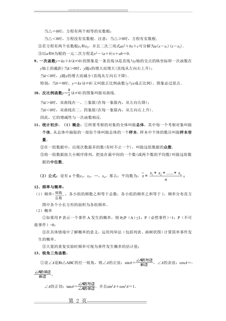 中考数学公式大全(8页).doc_第2页