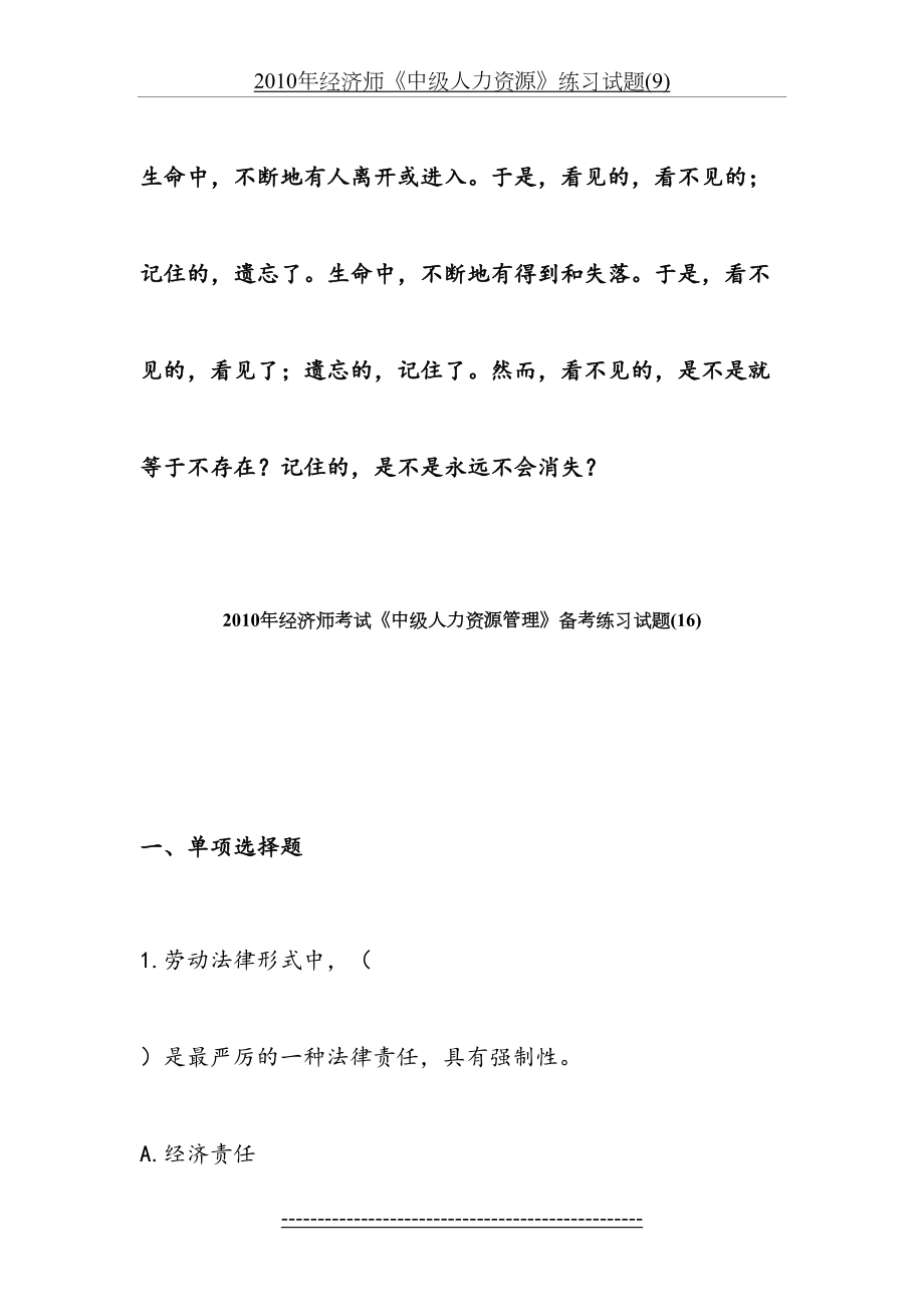 最新Nigk10年经济师考试《中级人力资源管理》备考练习试题(16).doc_第2页