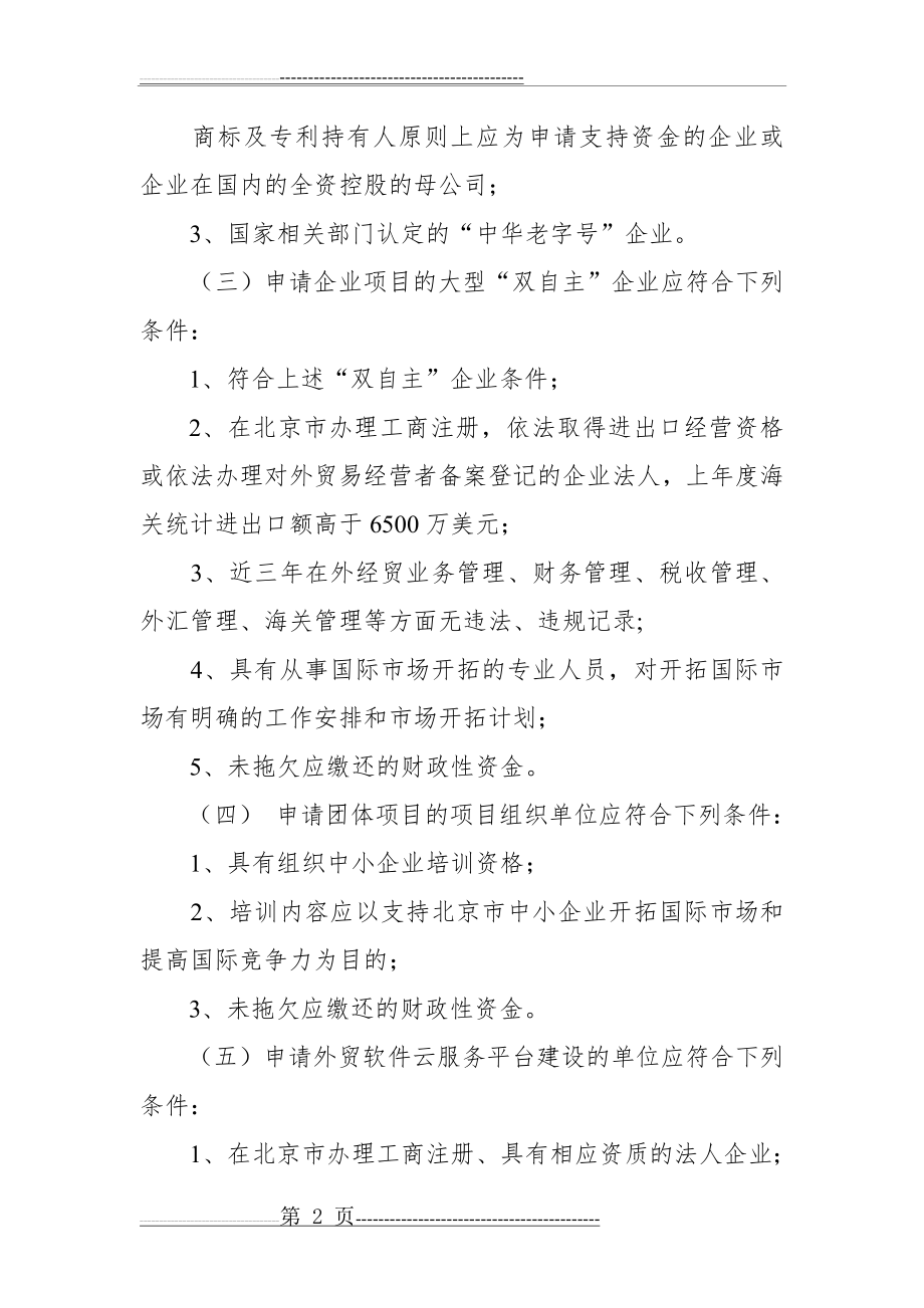 中小企业双自主企业(10页).doc_第2页