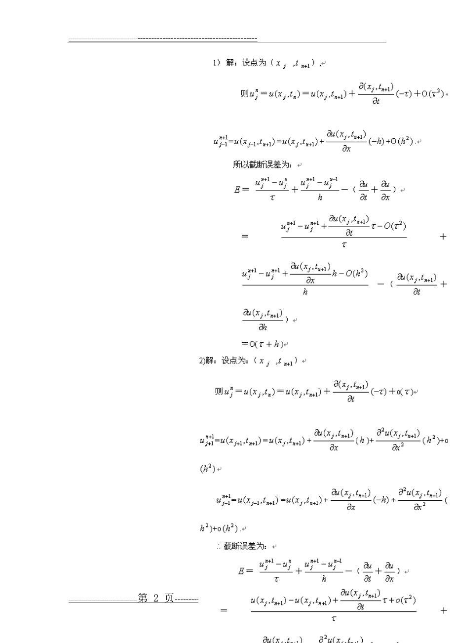 偏微分方程的数值解法课后习题答案(39页).doc_第2页