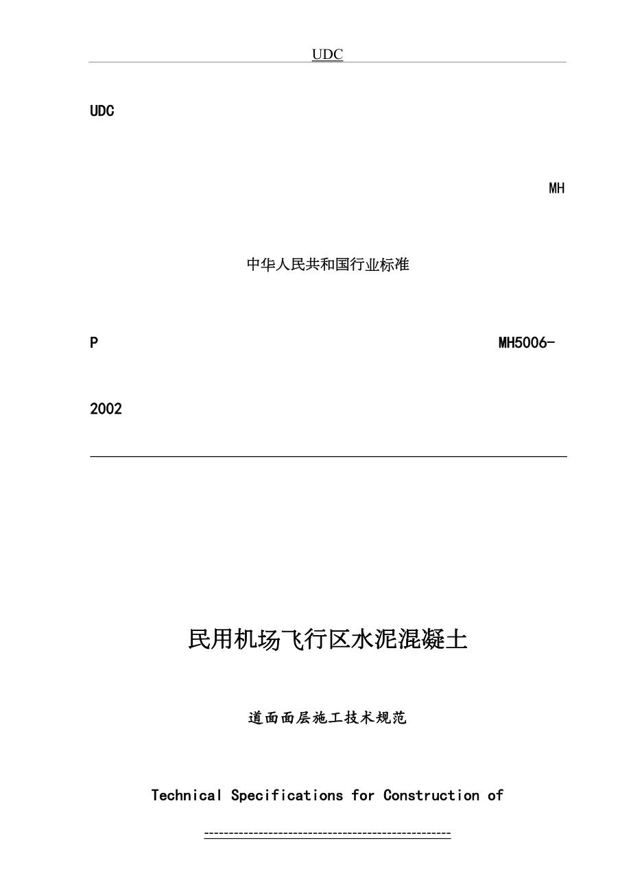 最新MH5006-2002-民用机场飞行区水泥混凝土道面面层施工技术规范.doc_第2页