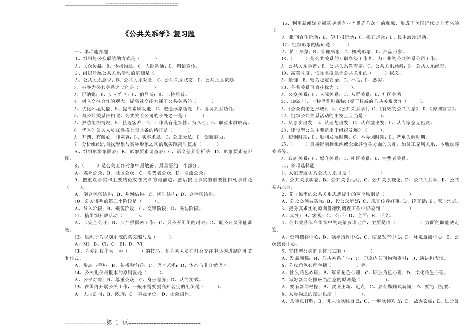 公共关系学(4页).doc_第1页