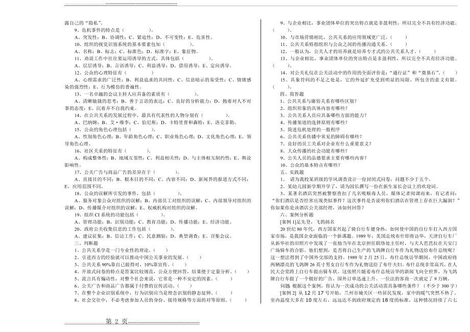 公共关系学(4页).doc_第2页