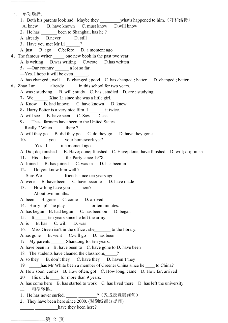 (练习题)现在完成时和过去完成时专项练习30739(9页).doc_第2页