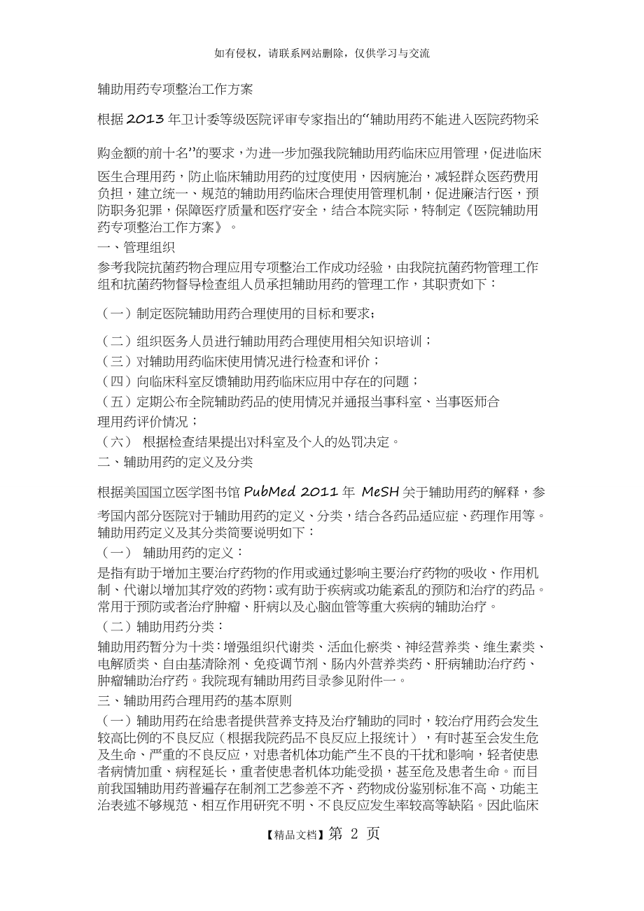 辅助用药专项整治工作方案.doc_第2页