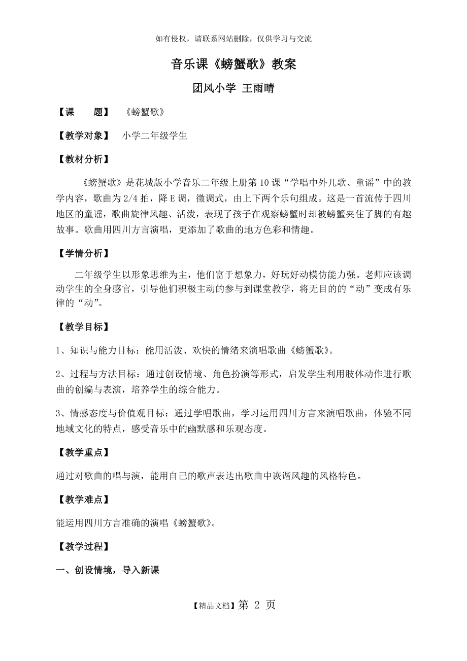 音乐课《螃蟹歌》教案.doc_第2页