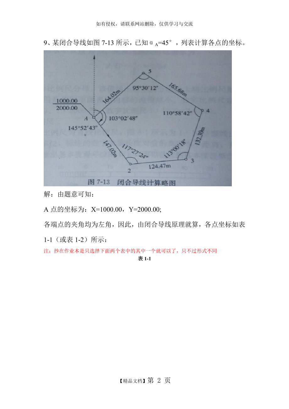 闭合导线坐标计算(计算表).doc_第2页