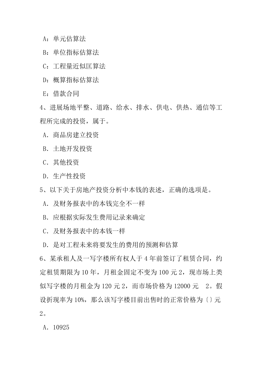 云南省2016年房地产估价师案例与分析估价对象实物状况描述与分析考试题.docx_第2页