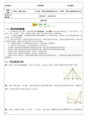 认识全等三角形-性质与判定(SAS-ASA)例题与配套习题-精校版.doc