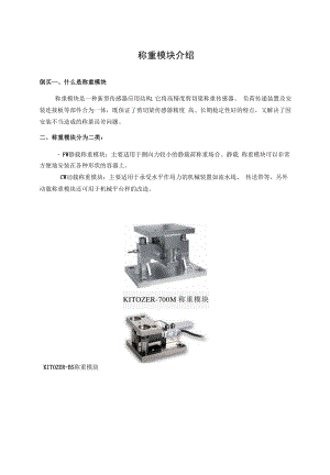 称重模块介绍.docx