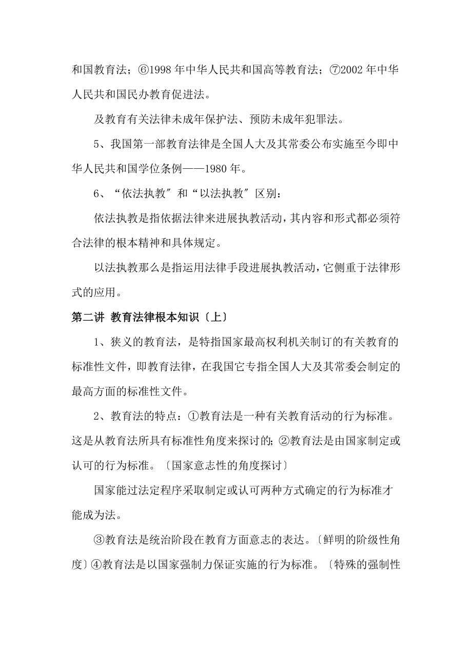 教师资格证教育法律法规考试章节要点及试题.docx_第2页