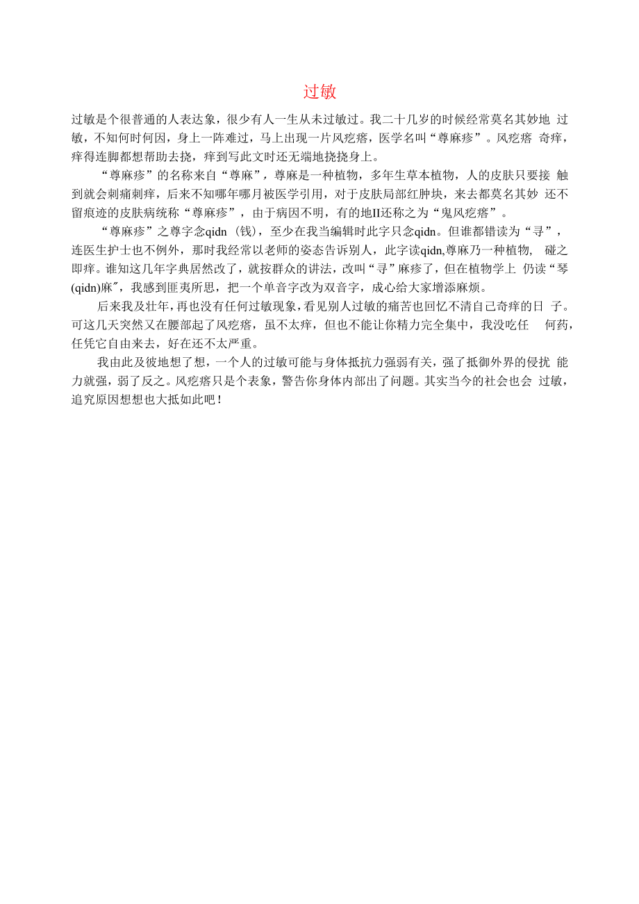 初中语文文摘生活过敏.docx_第1页