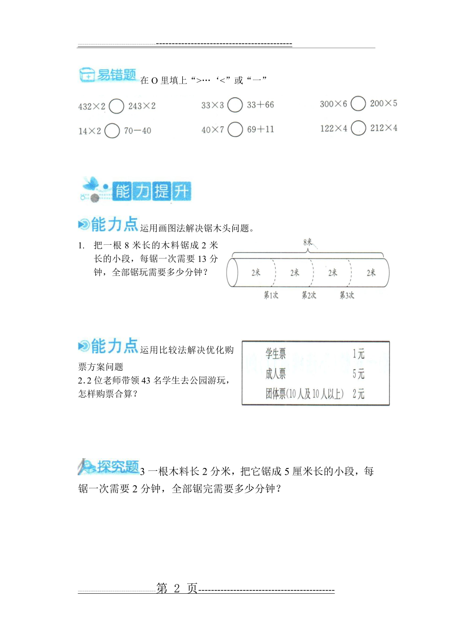 二升三暑期数学思维训练两三位数乘一位数(12页).doc_第2页