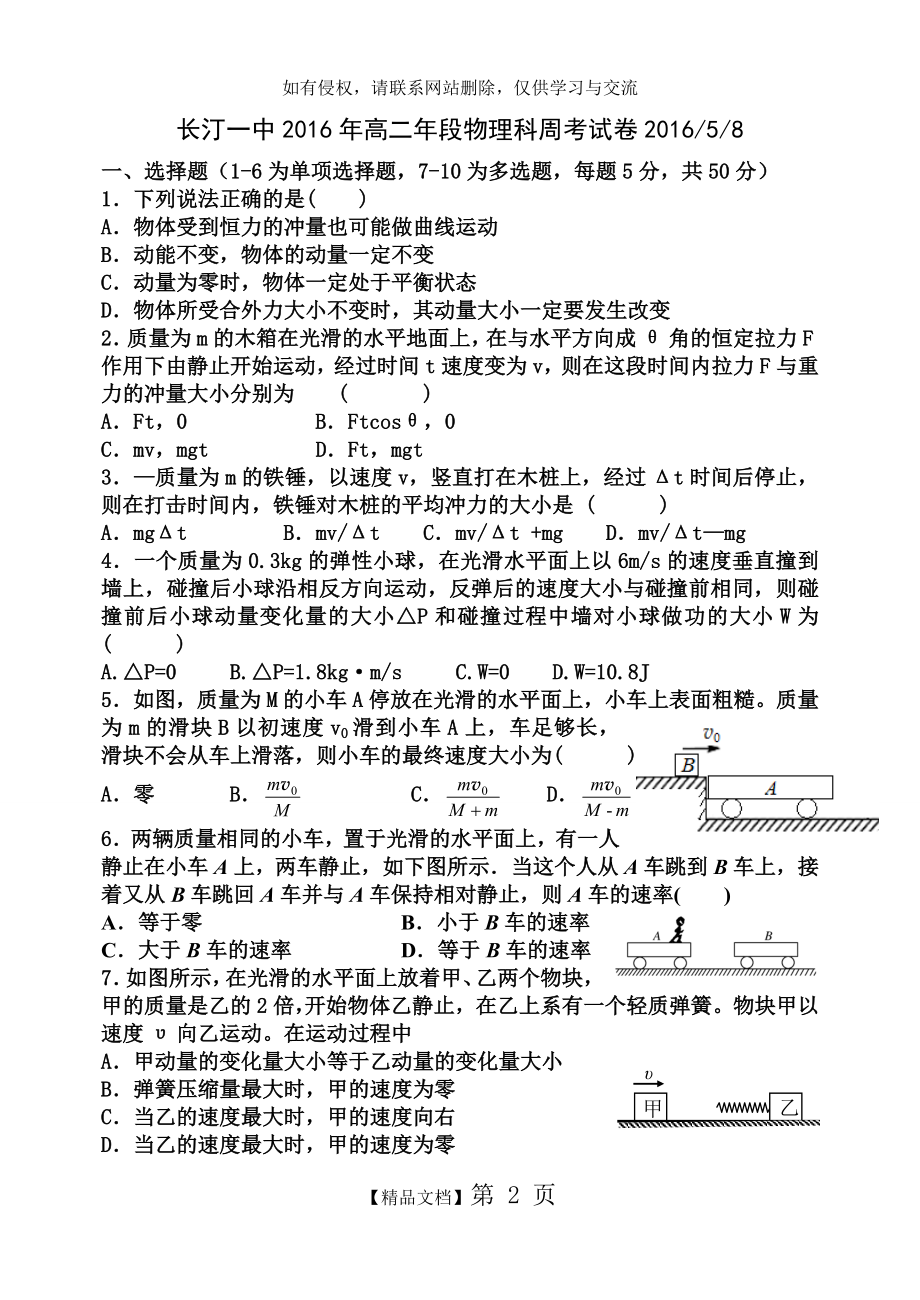 高二物理动量测试卷.doc_第2页