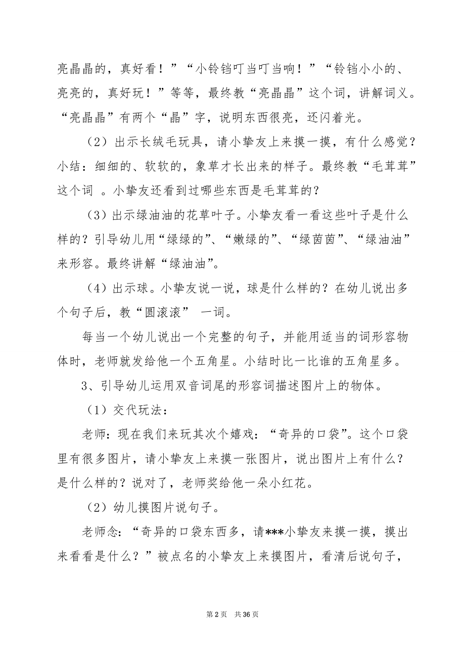 大班语言活动教案 看谁的楼房高.docx_第2页