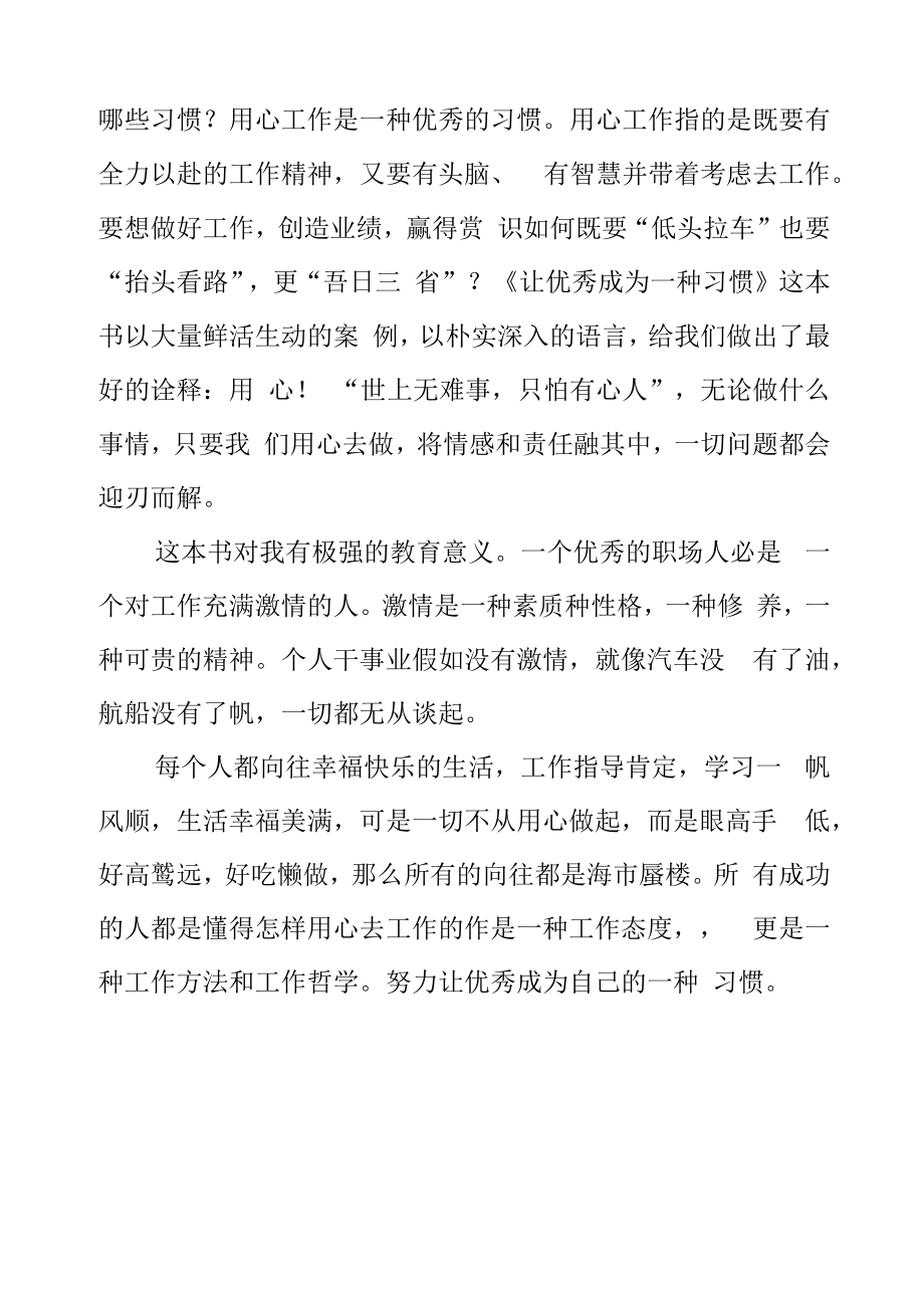 工厂员工读写学习心得体会.docx_第2页