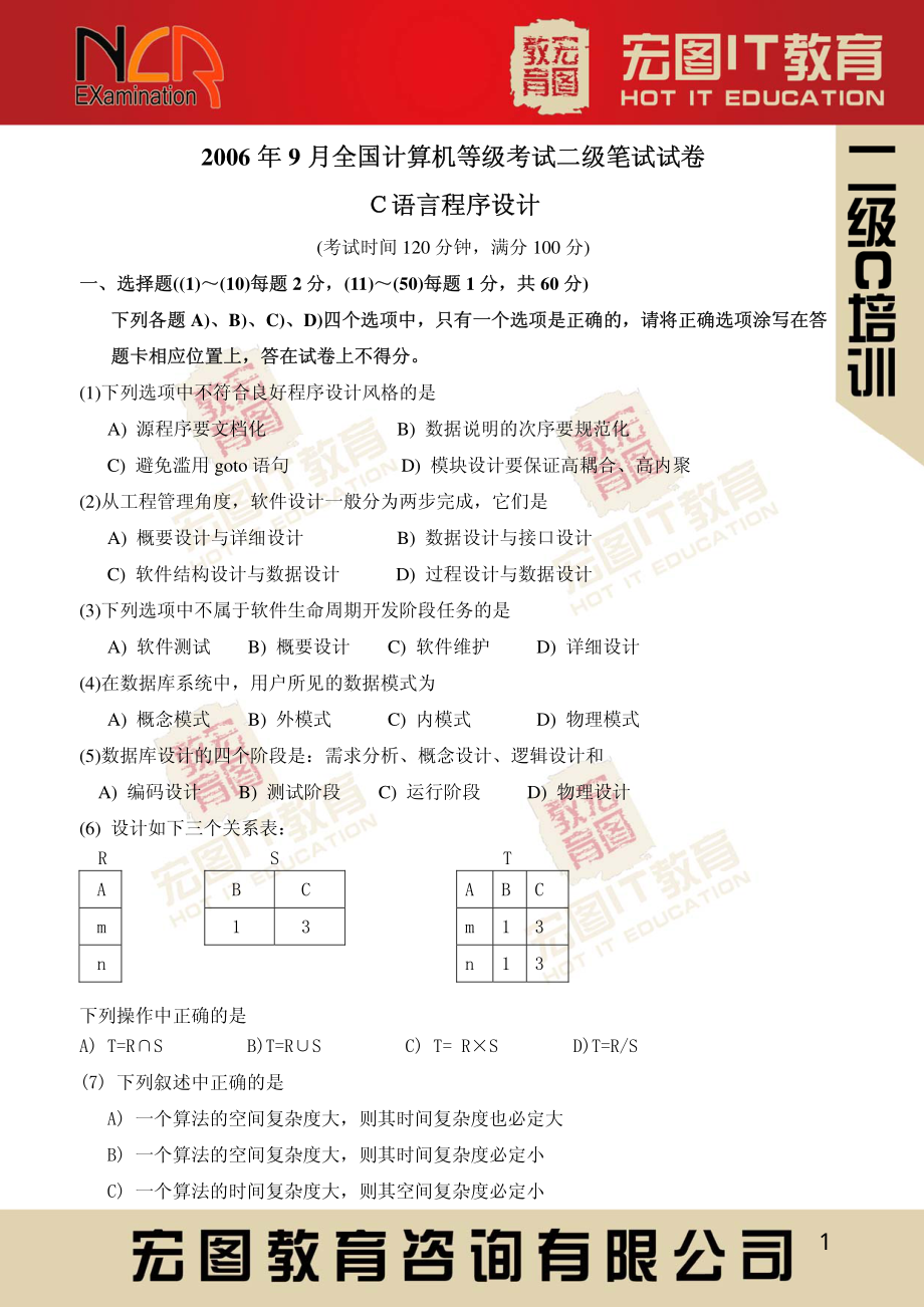 2006 年9 月全国计算机等级考试二级笔试试卷C语言程序设计.pdf_第1页