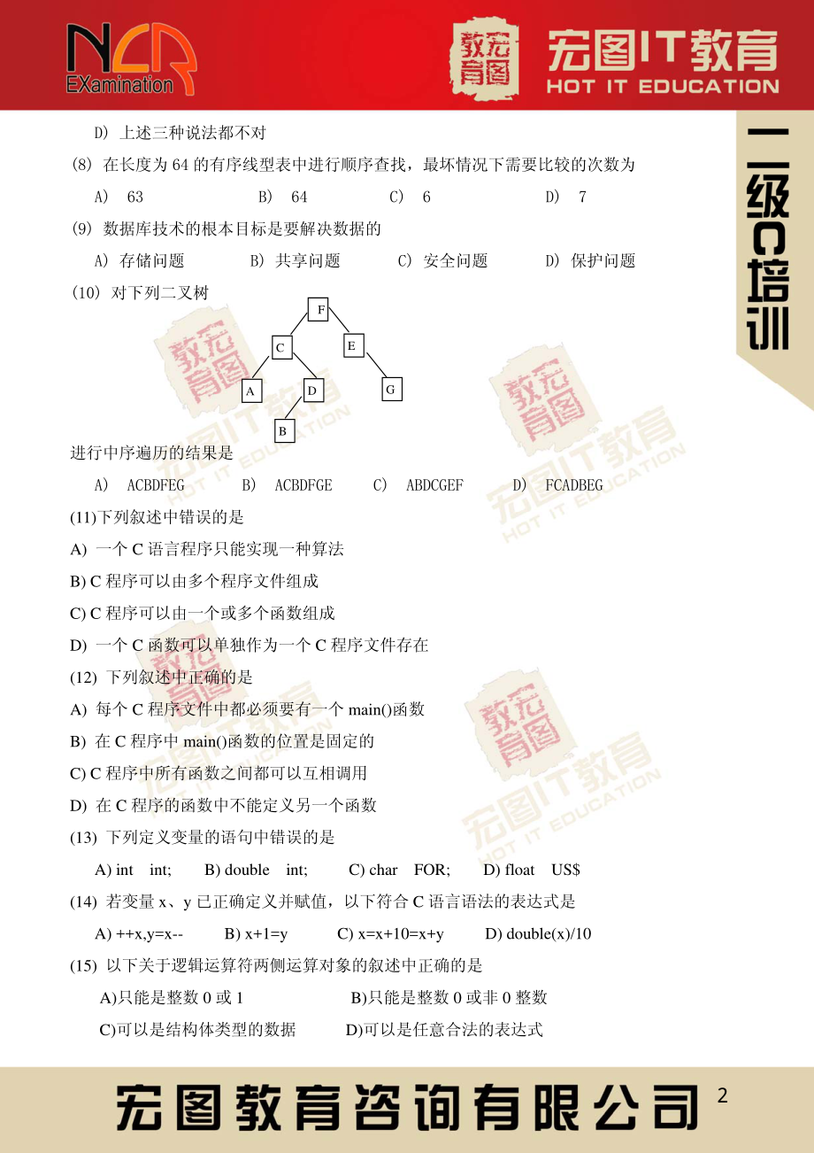 2006 年9 月全国计算机等级考试二级笔试试卷C语言程序设计.pdf_第2页