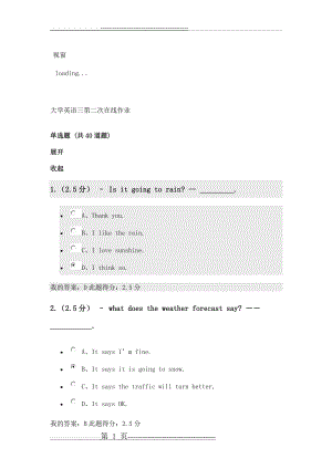 中石油大学大学英语三第二次在线作业(15页).doc