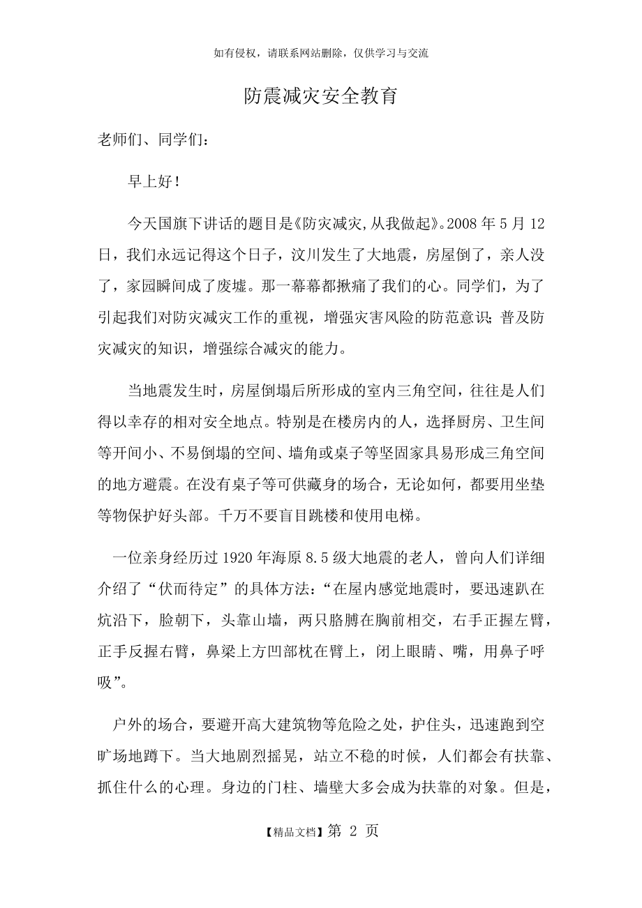 防震减灾安全教育.doc_第2页