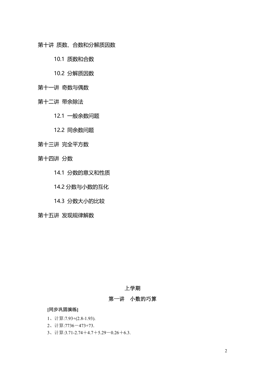 小学五年级数学奥数习题汇总.pdf_第2页