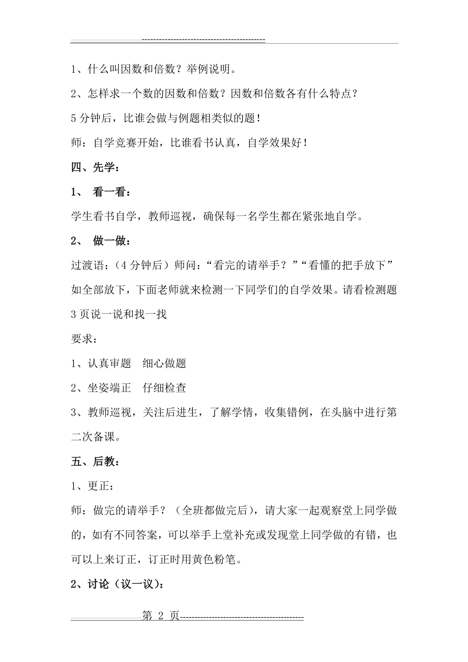 先学后教北师大版数学五年级上册教学设计(38页).doc_第2页