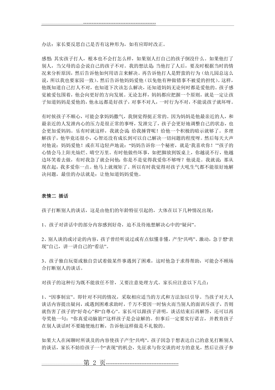 儿童行为心理学分析(12页).doc_第2页