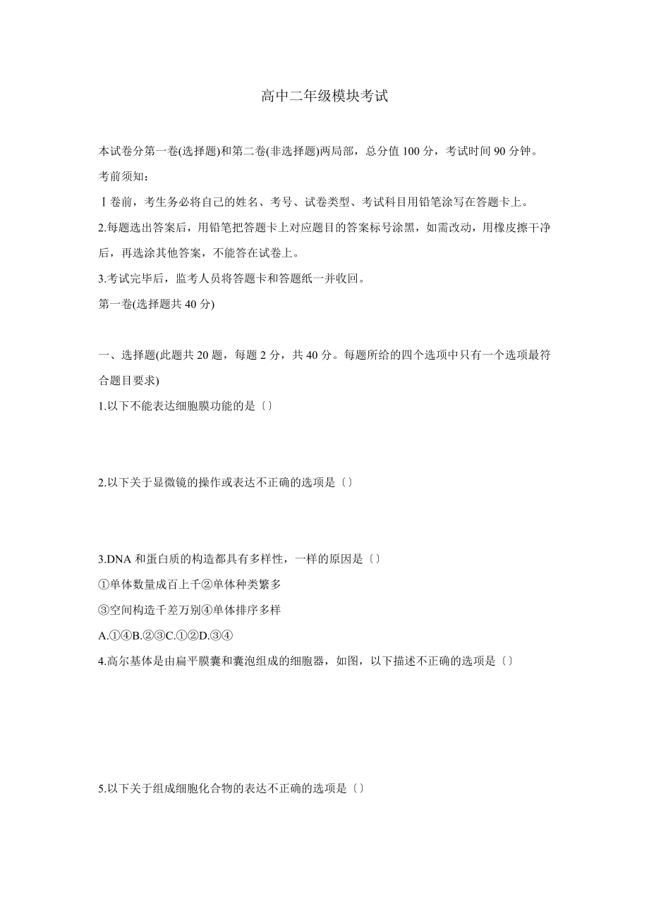 德州高中二年模块考试.docx_第1页