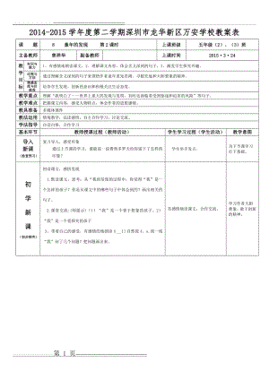 五年级语文第8课导学案第二课时(曾祥华)(3页).doc